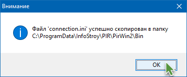 pir_install_22_client