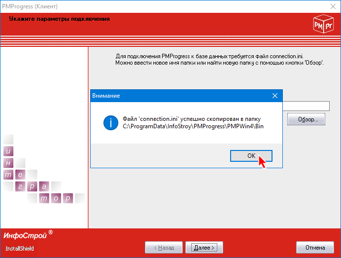 pmp_install_22_client